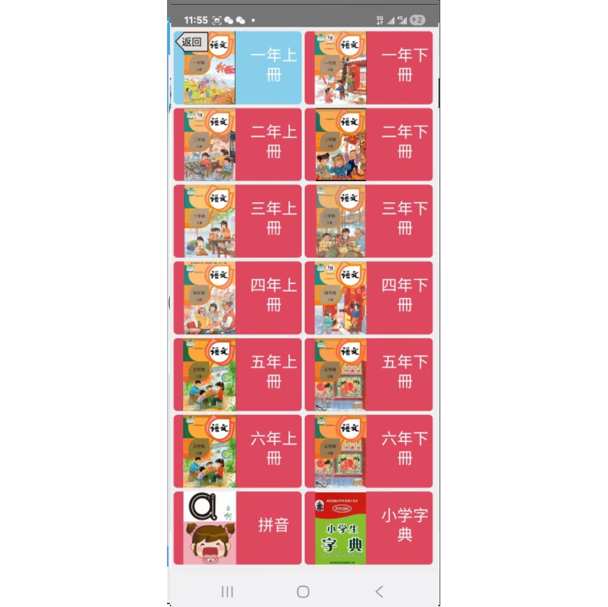 小学生打字通语文年级选择界面