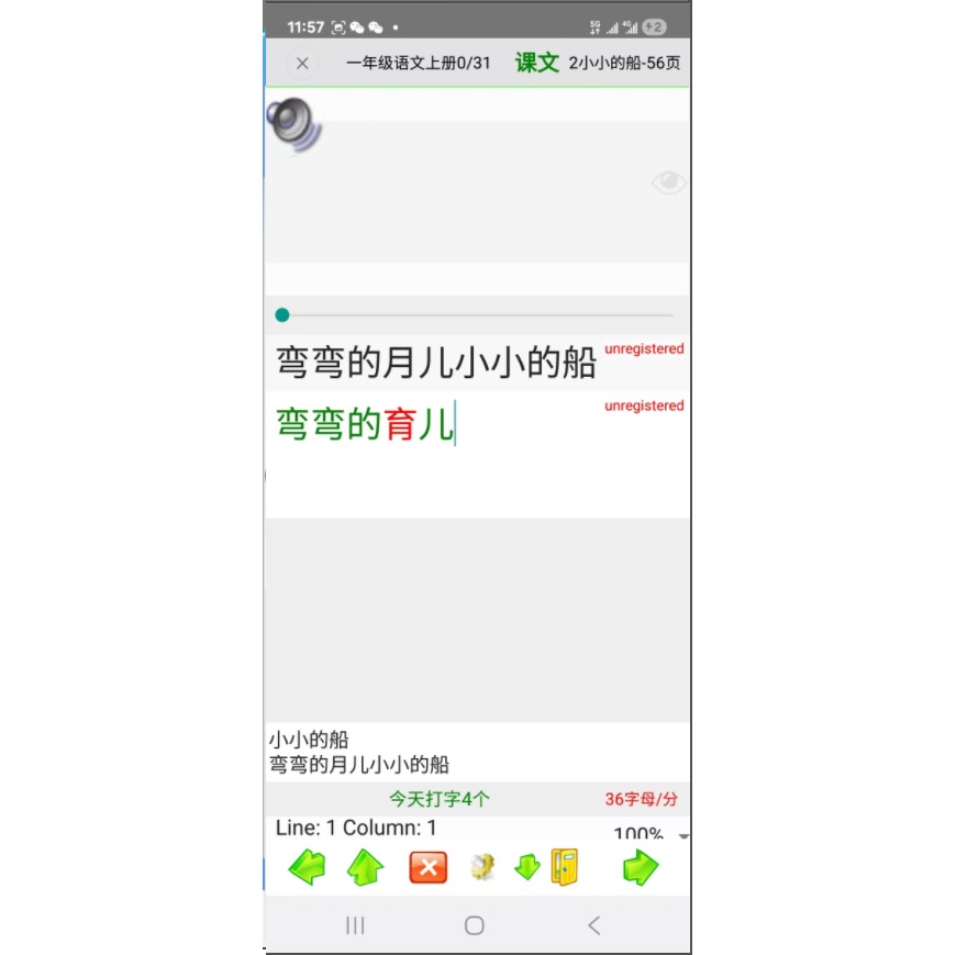 小学生打字通课文打字练习